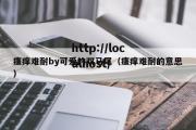 瘙痒难耐by可爱的双马尾（瘙痒难耐的意思）