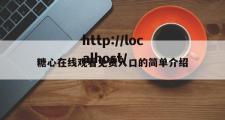 糖心在线观看免费入口的简单介绍