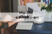 一起草17c官网（一起it）