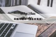 天媒传媒入（宜昌余海波）